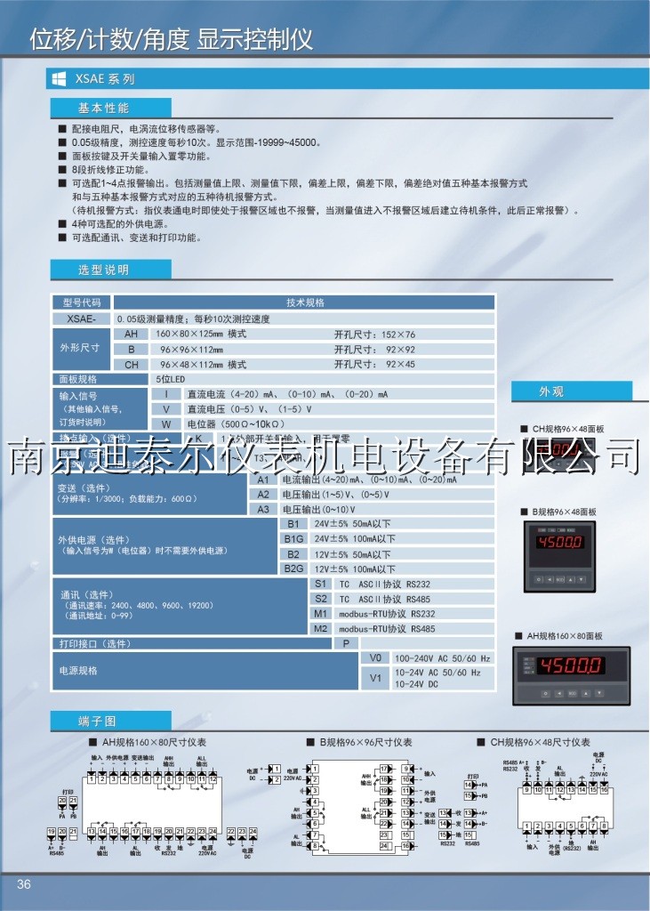 XSAE位移计数角度仪