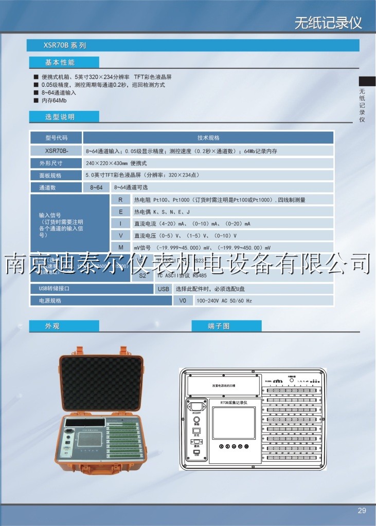 XSR70B高精度液晶巡检记录仪