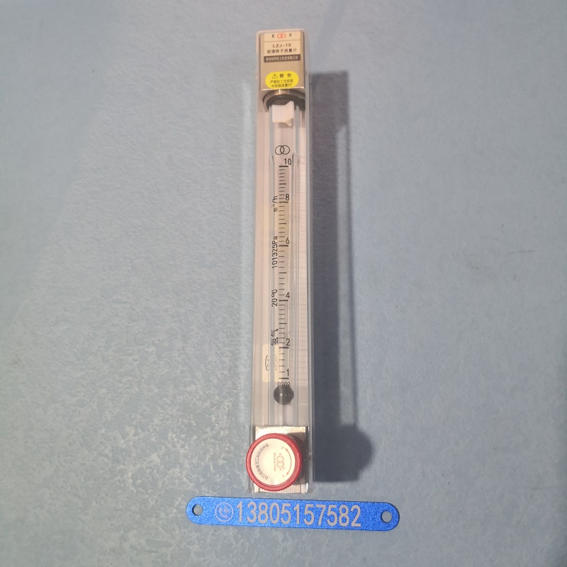 LZJ-10（G）氢气  1~10m3/h过渡型玻璃转子流量计,带调节阀,中心距208mm